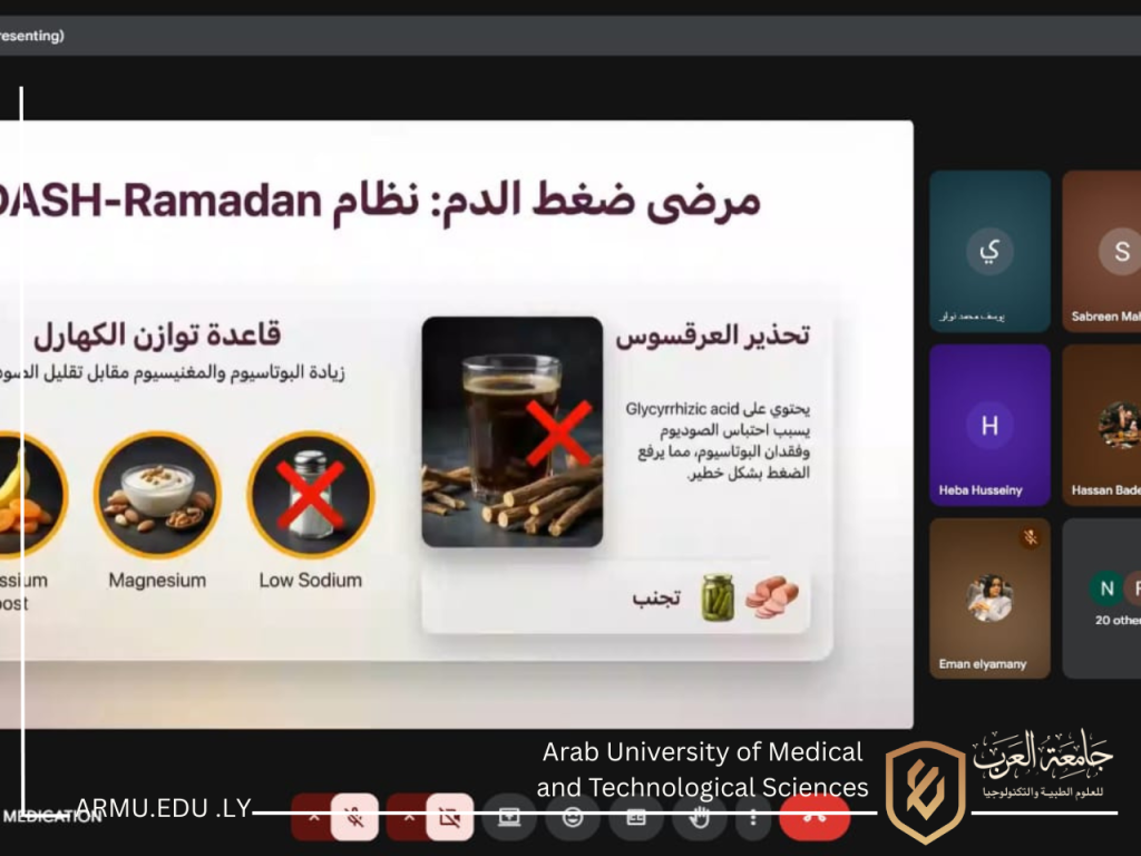 شراكة أكاديمية مثمرة: ندوة علمية تناقش الاستخدام الرشيد للأدوية خلال شهر رمضان