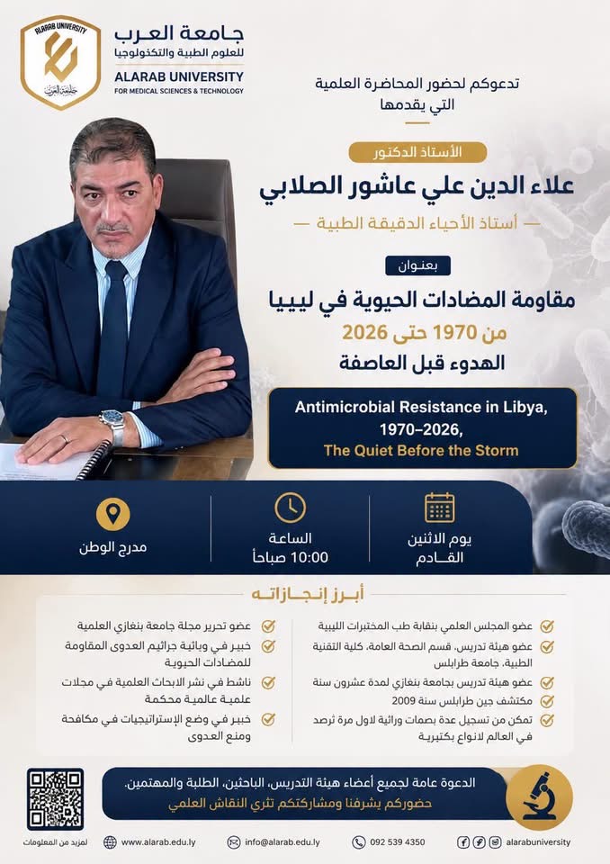 جامعة العرب تستضيف محاضرة علمية للأستاذ الدكتور علاء الصلابي حول مقاومة المضادات الحيوية في ليبيا