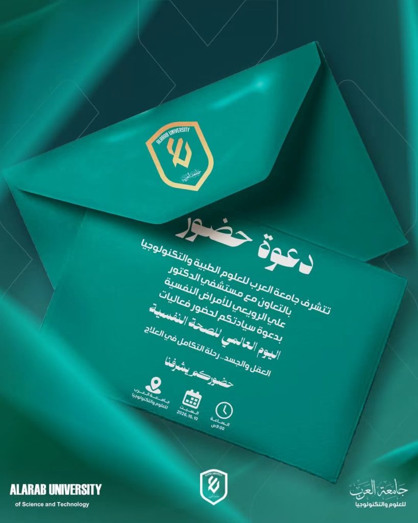 جامعة العرب للعلوم الطبية والتكنولوجيا تنظم فعالية علمية بمناسبة اليوم العالمي للصحة النفسية